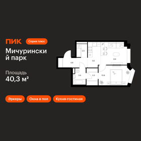 Квартира 40,3 м², 1-комнатная - изображение 1