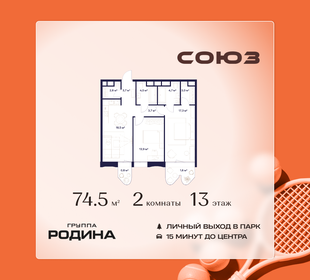 Квартира 74,5 м², 2-комнатная - изображение 1