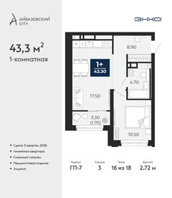 Квартира 43,3 м², 1-комнатная - изображение 1
