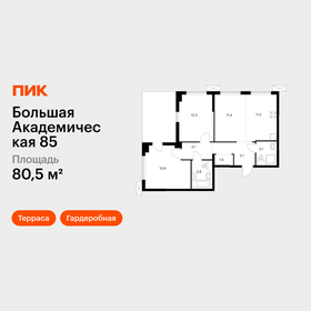 Квартира 80,5 м², 3-комнатные - изображение 1
