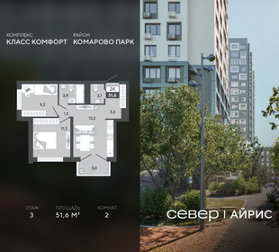 Квартира 51,6 м², 2-комнатная - изображение 1