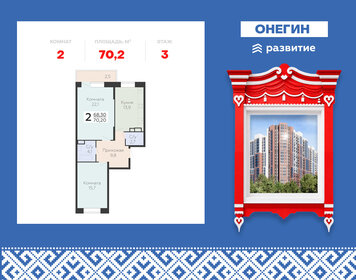 Квартира 70,2 м², 2-комнатная - изображение 1