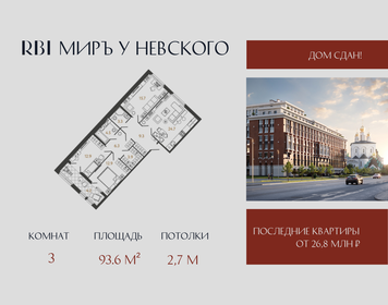 Квартира 93,6 м², 3-комнатная - изображение 1
