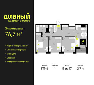Квартира 76,7 м², 3-комнатная - изображение 1