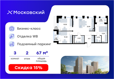 Квартира 67,7 м², 3-комнатная - изображение 1