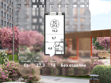 Квартира 27,3 м², студия - изображение 1