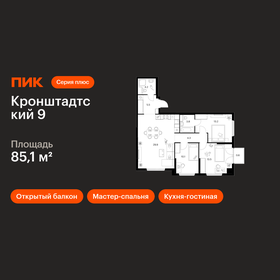 Квартира 85,1 м², 3-комнатная - изображение 1