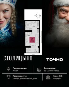 Квартира 21,6 м², студия - изображение 1