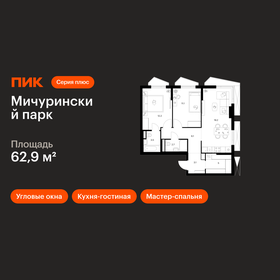 Квартира 62,9 м², 2-комнатная - изображение 1