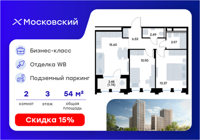 Квартира 54,6 м², 2-комнатная - изображение 1