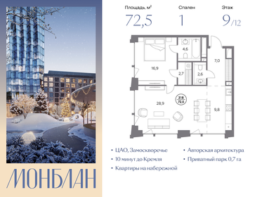 Квартира 72,5 м², 1-комнатная - изображение 1