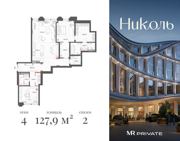 Квартира 127,9 м², 2-комнатная - изображение 1