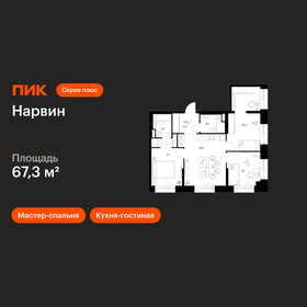 Квартира 67,3 м², 3-комнатная - изображение 1