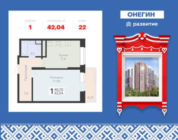 Квартира 42 м², 1-комнатная - изображение 1
