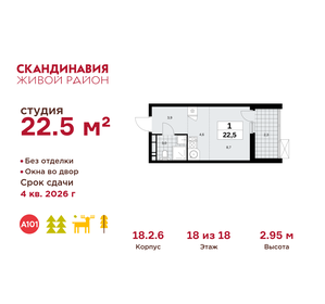 Квартира 22,5 м², студия - изображение 1