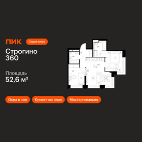 Квартира 52,6 м², 2-комнатная - изображение 1