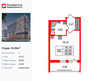 Квартира 26,1 м², студия - изображение 1