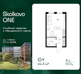 Квартира 24,3 м², студия - изображение 1