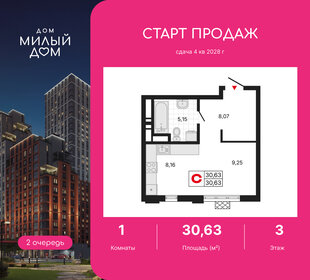 Квартира 30,6 м², 1-комнатная - изображение 1