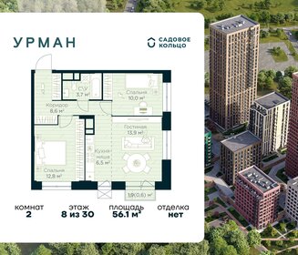 Квартира 56,1 м², 2-комнатная - изображение 1