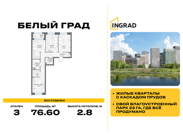 Квартира 76,6 м², 3-комнатная - изображение 1