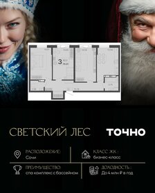 Квартира 74,2 м², 3-комнатная - изображение 1