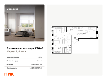 Квартира 87,6 м², 3-комнатная - изображение 1