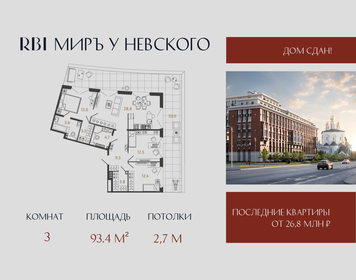 Квартира 93,4 м², 3-комнатная - изображение 1