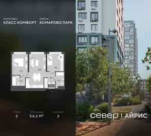 Квартира 54,6 м², 2-комнатная - изображение 1