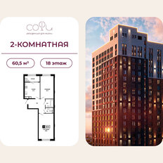 Квартира 60,5 м², 2-комнатная - изображение 2