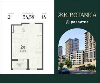 Квартира 54,6 м², 2-комнатная - изображение 1