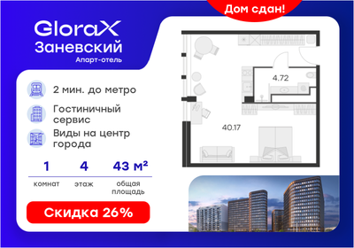 Квартира 43,7 м², студия - изображение 1