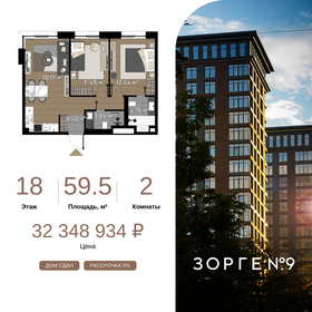 Квартира 59,5 м², 2-комнатные - изображение 1