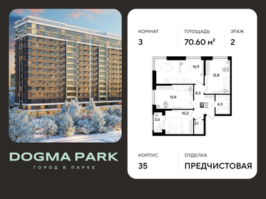 Квартира 70,6 м², 3-комнатная - изображение 1
