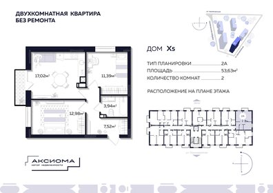 Квартира 53,6 м², 2-комнатная - изображение 1