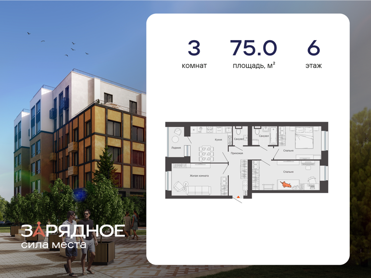 75 м², 3-комнатная квартира 9 078 292 ₽ - изображение 1