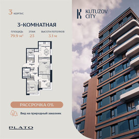 Квартира 79,9 м², 3-комнатная - изображение 1