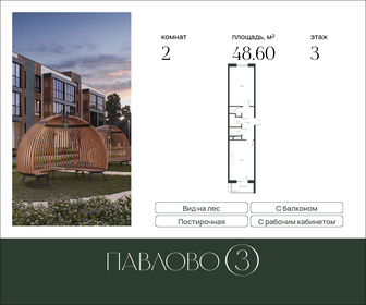 Квартира 48,6 м², 2-комнатная - изображение 1