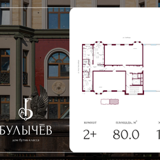 Квартира 80 м², 2-комнатная - изображение 2