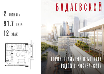 Квартира 91,7 м², 2-комнатная - изображение 1