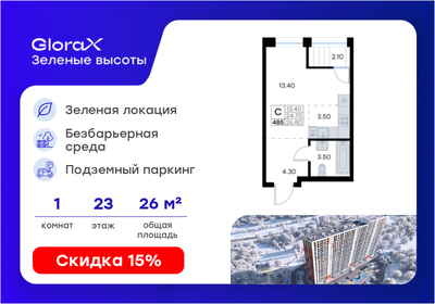 Квартира 26,8 м², студия - изображение 1