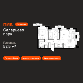 Квартира 57,5 м², 2-комнатная - изображение 1