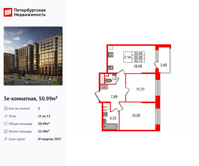 51 м², 2-комнатная квартира 16 600 228 ₽ - изображение 8