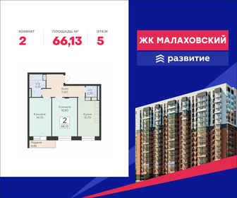 Квартира 66,1 м², 2-комнатная - изображение 1