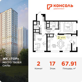 Квартира 67,9 м², 2-комнатная - изображение 1