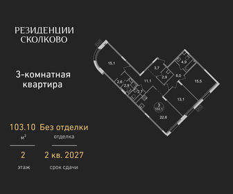 Квартира 103,1 м², 3-комнатная - изображение 1