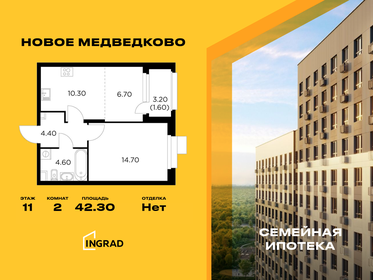 Квартира 42,3 м², 2-комнатная - изображение 1