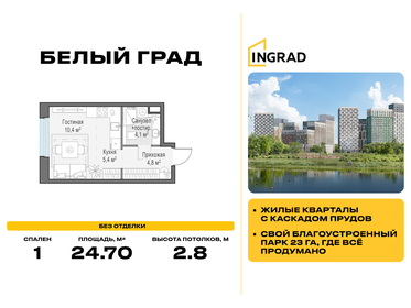 Квартира 24,7 м², студия - изображение 1