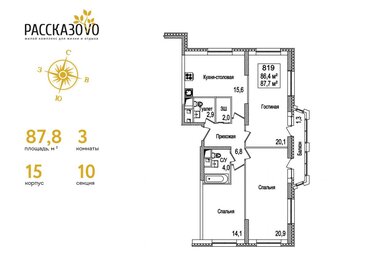 Квартира 87,8 м², 3-комнатная - изображение 1