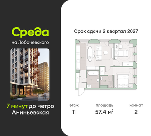Квартира 57,4 м², 2-комнатная - изображение 1